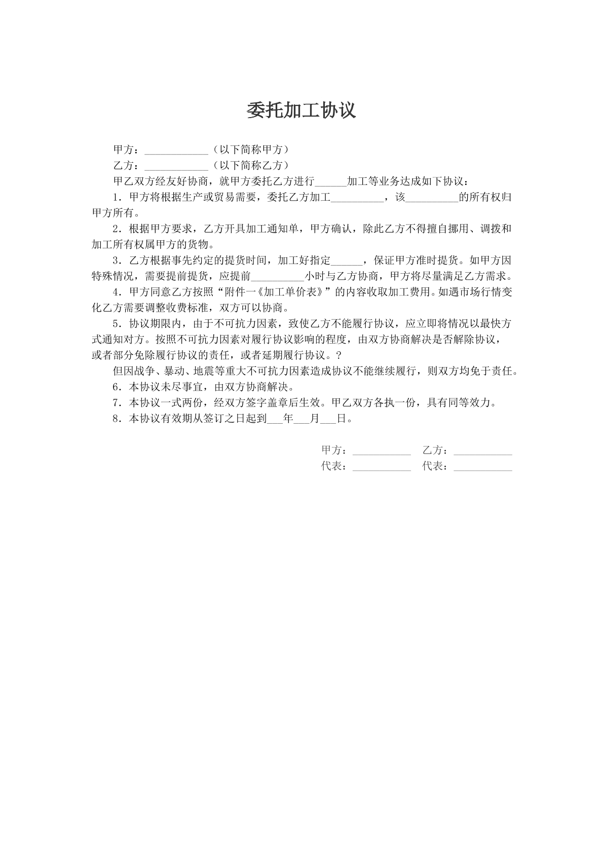 委托加工协议