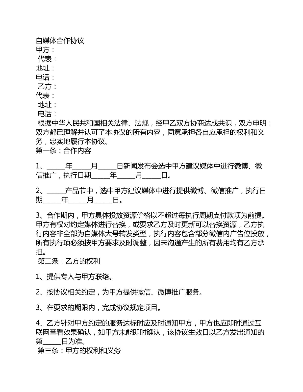 自媒体合作协议