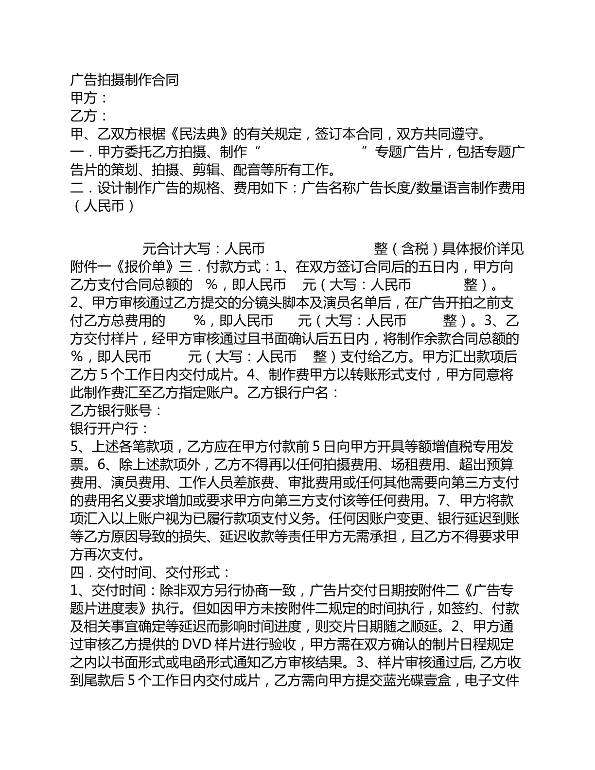 广告拍摄制作合同