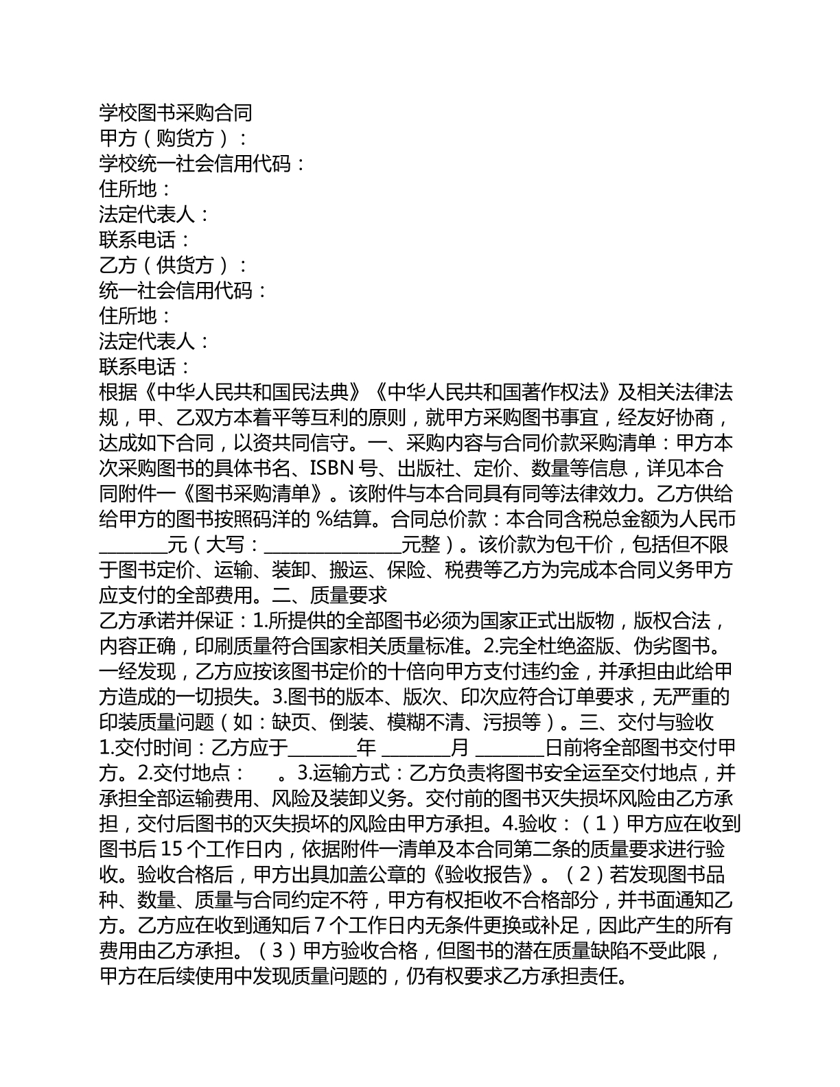 学校图书采购合同