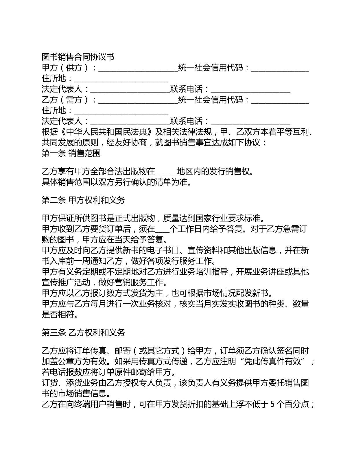 图书销售合同协议书