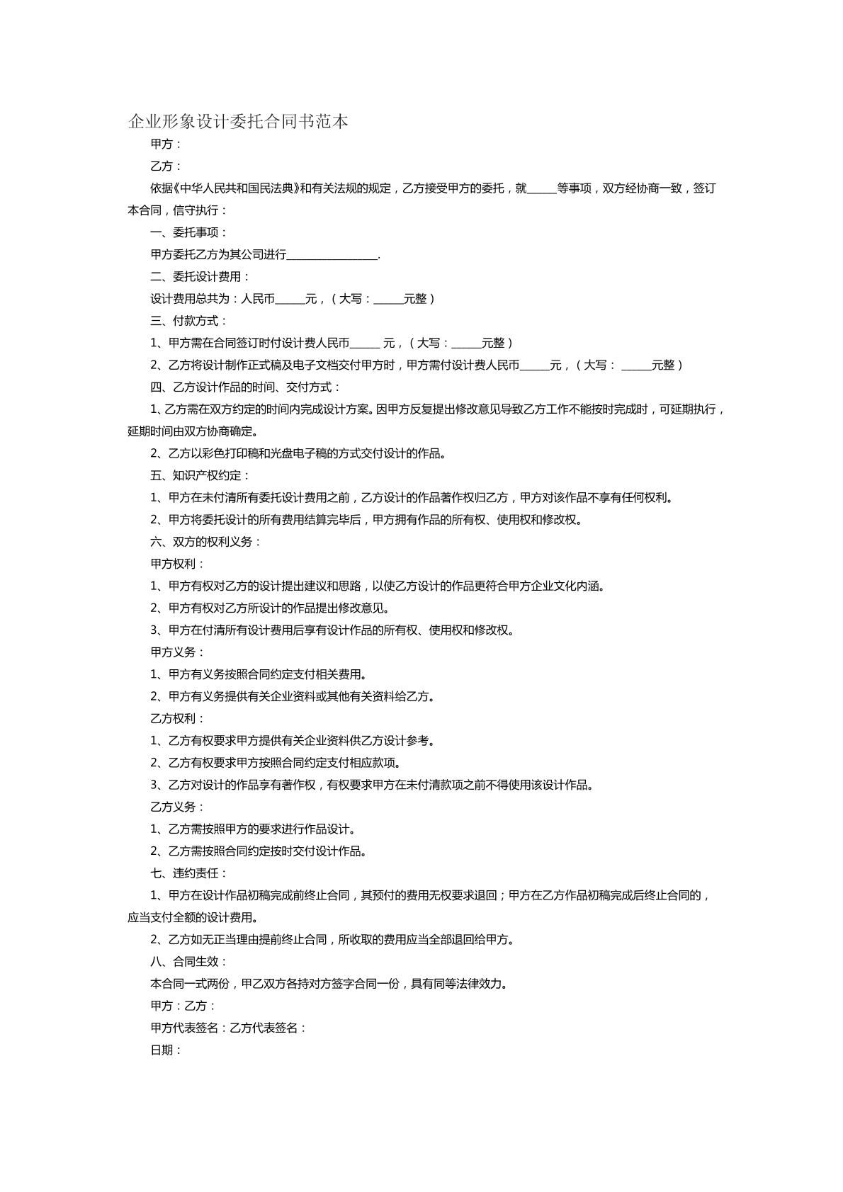 企业形象设计委托合同书范本二