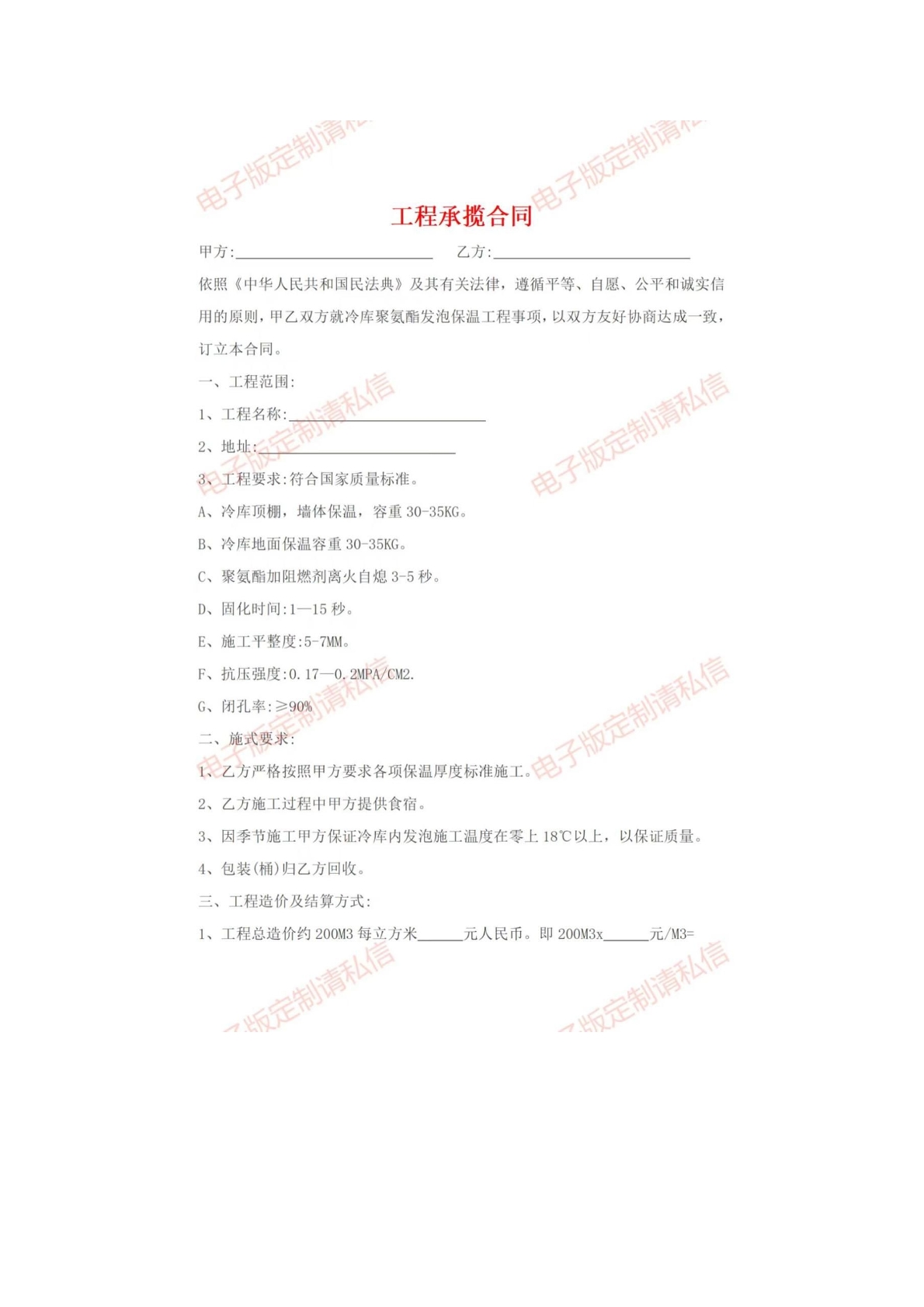 工程承揽合同