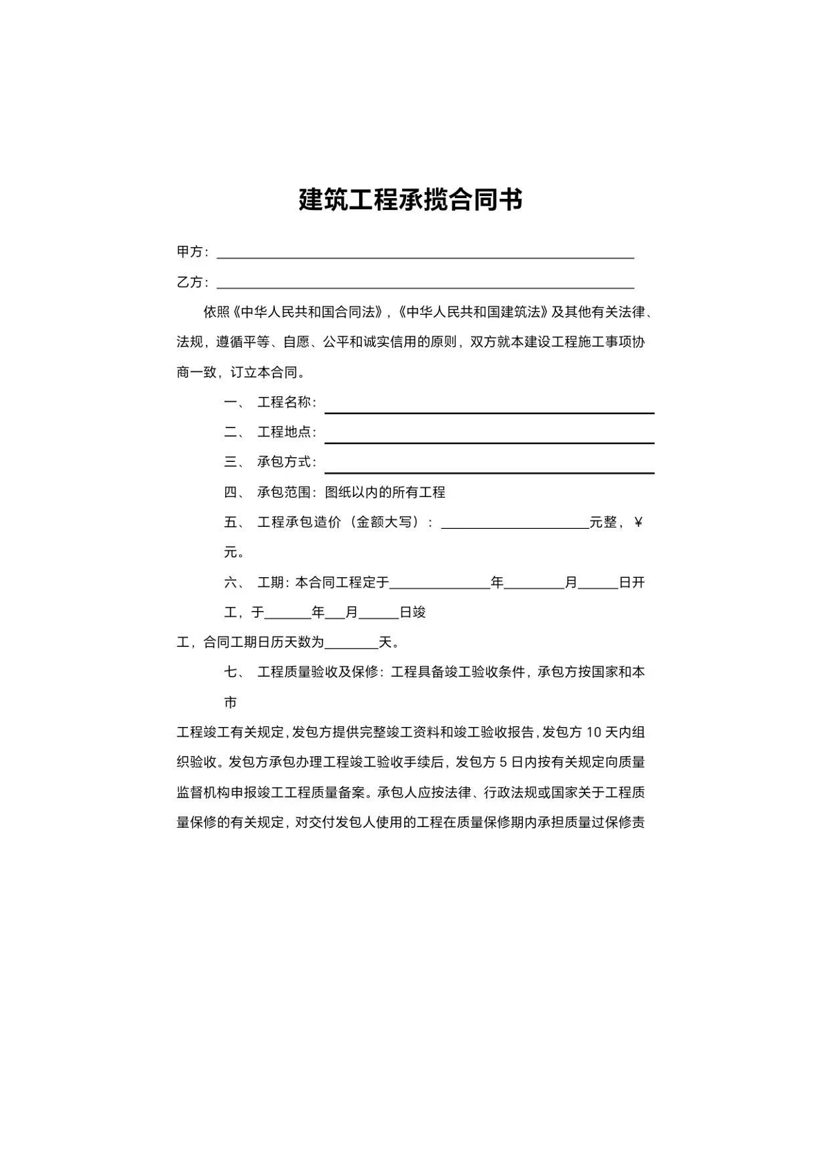 建筑工程承揽合同书