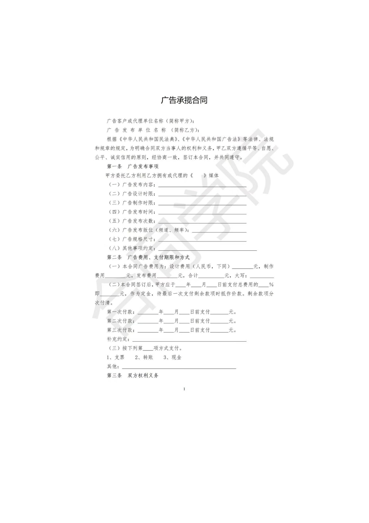 广告承揽合同