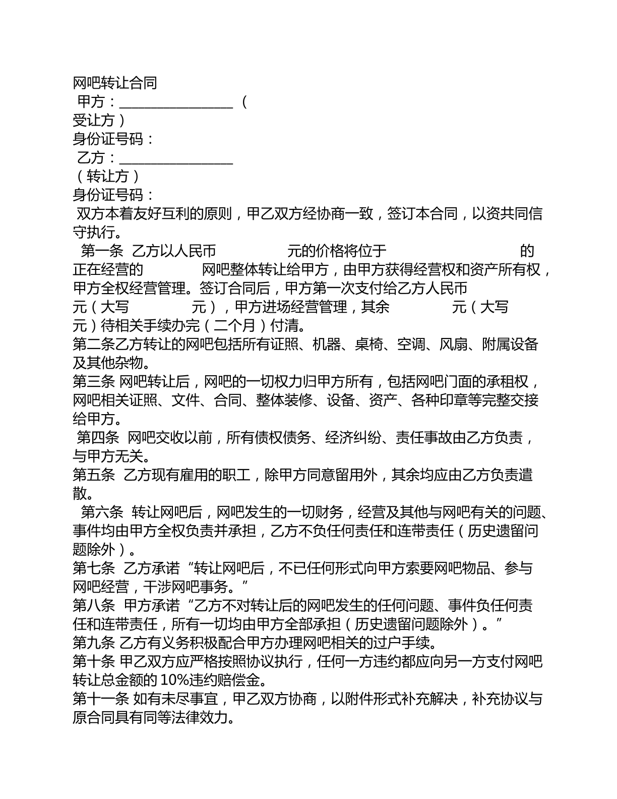 网吧转让合同
