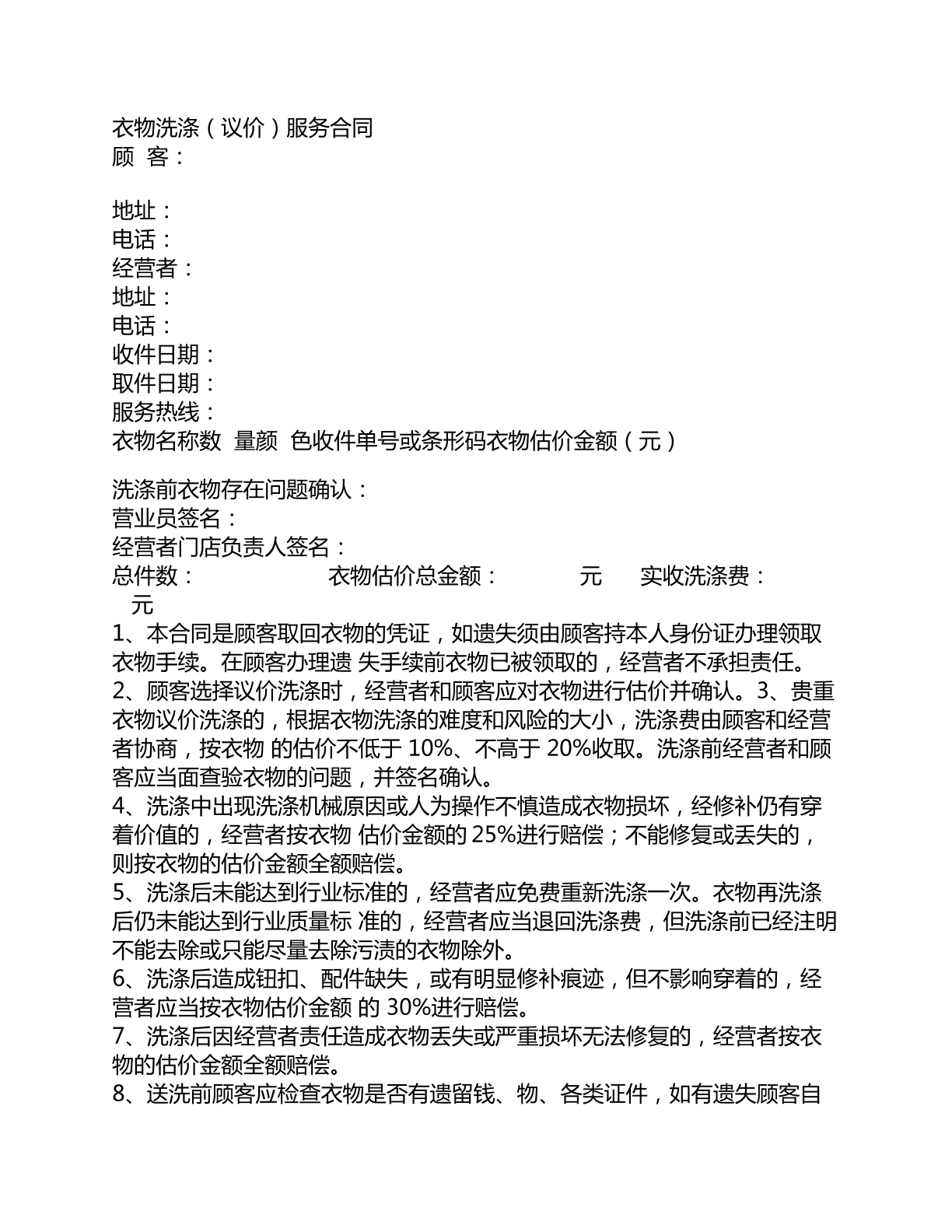 衣物洗涤议价服务合同