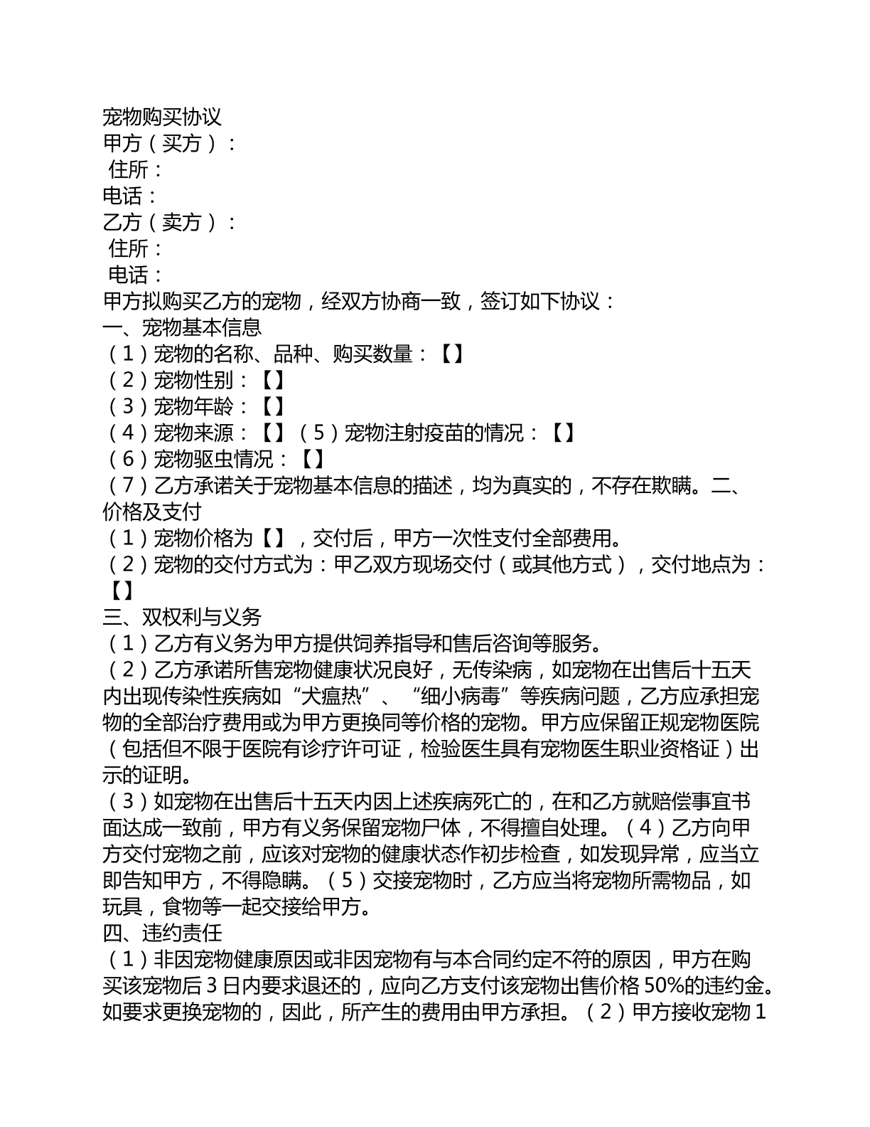 宠物购买协议