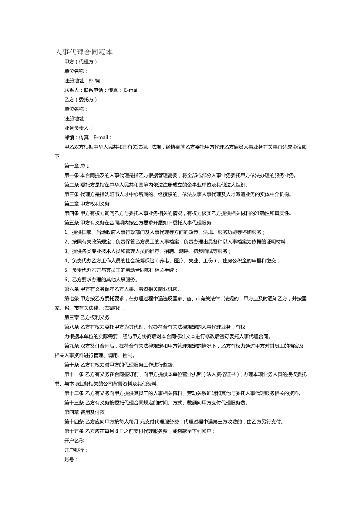 人事代理合同范本二