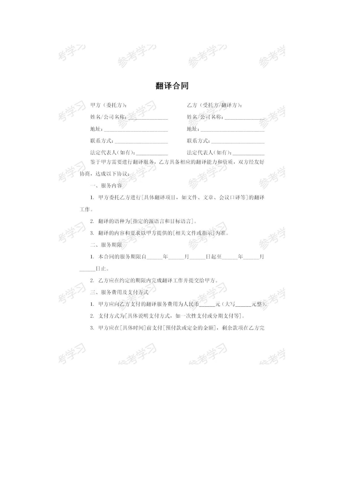 翻译合同