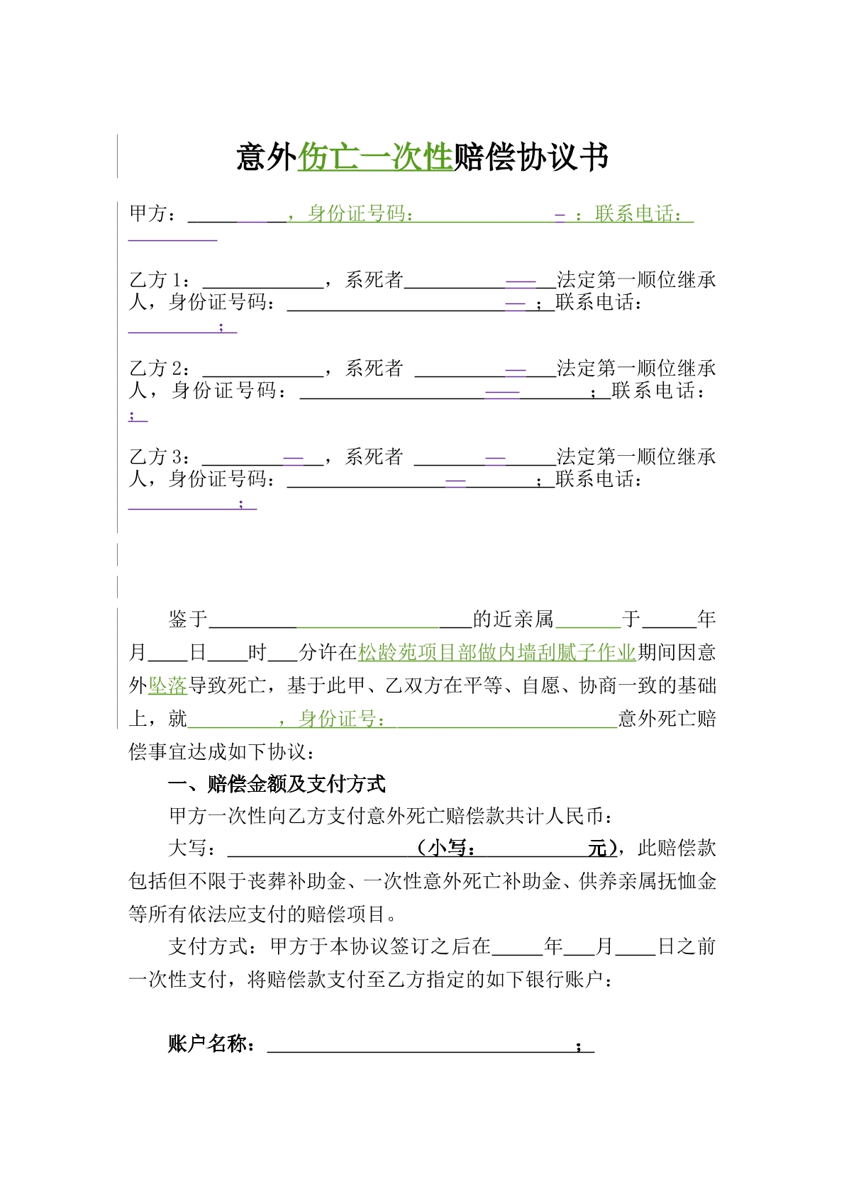 工亡赔偿协议