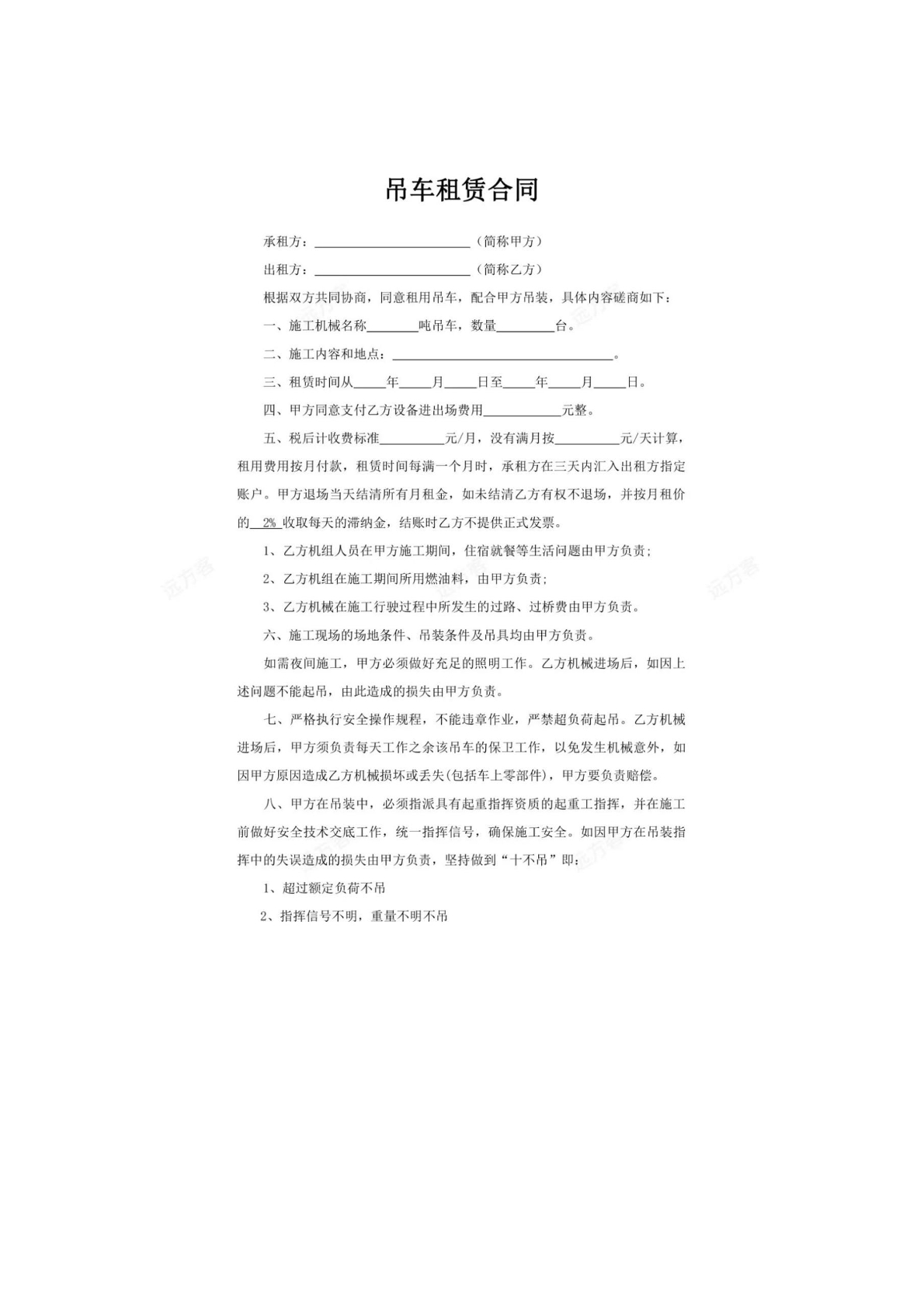 吊车租赁合同