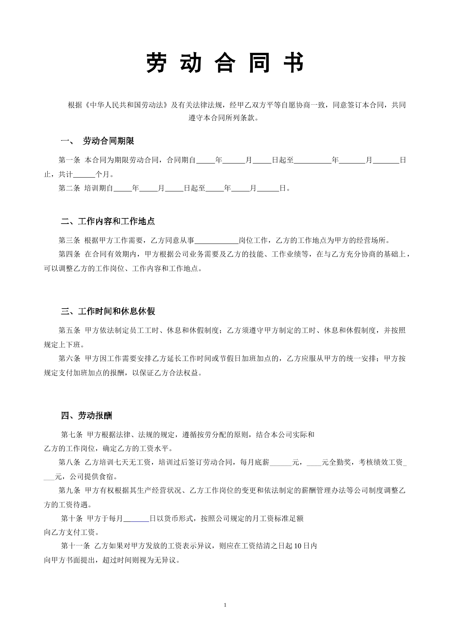 员工劳动合同3