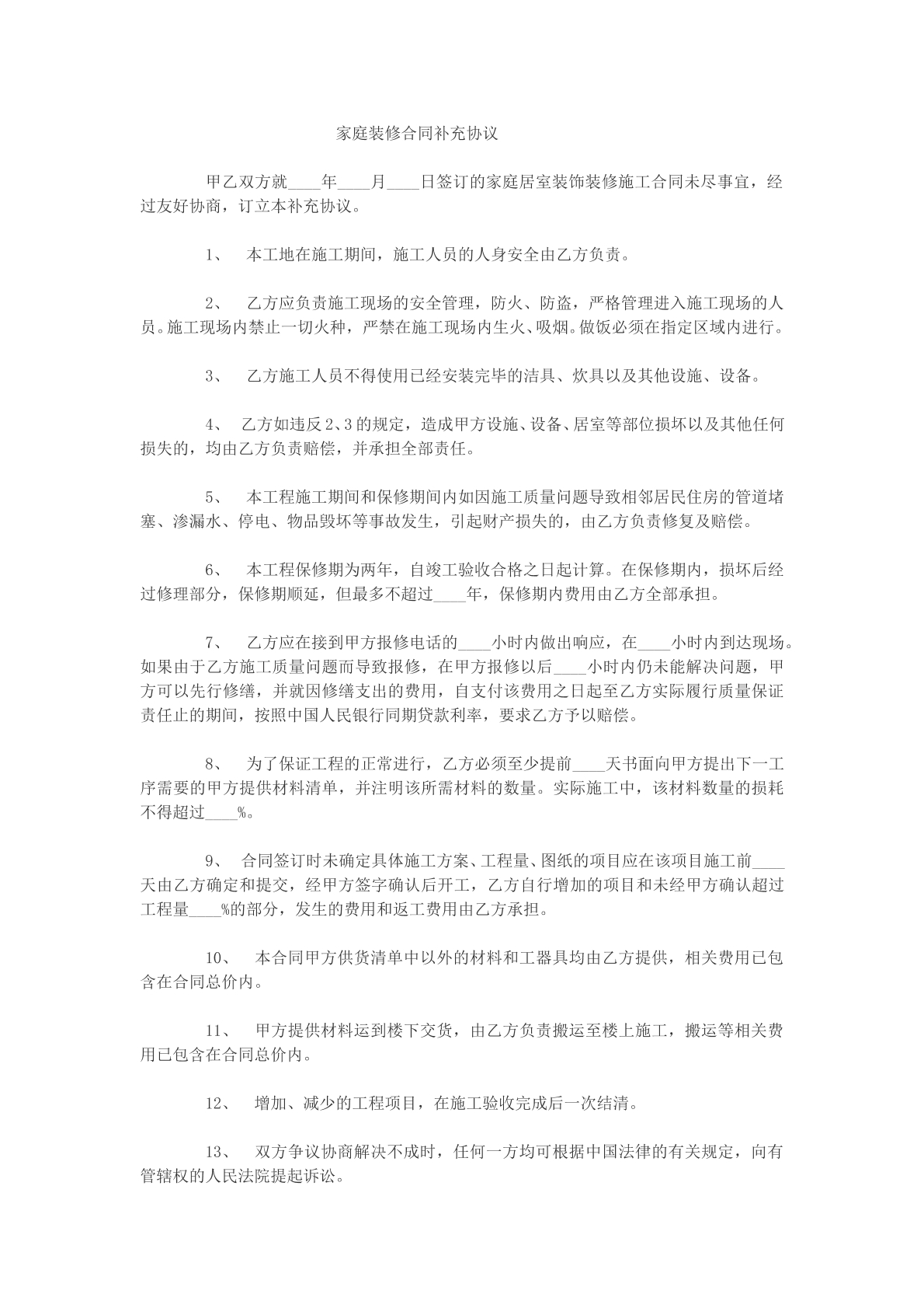 家庭装修合同补充协议