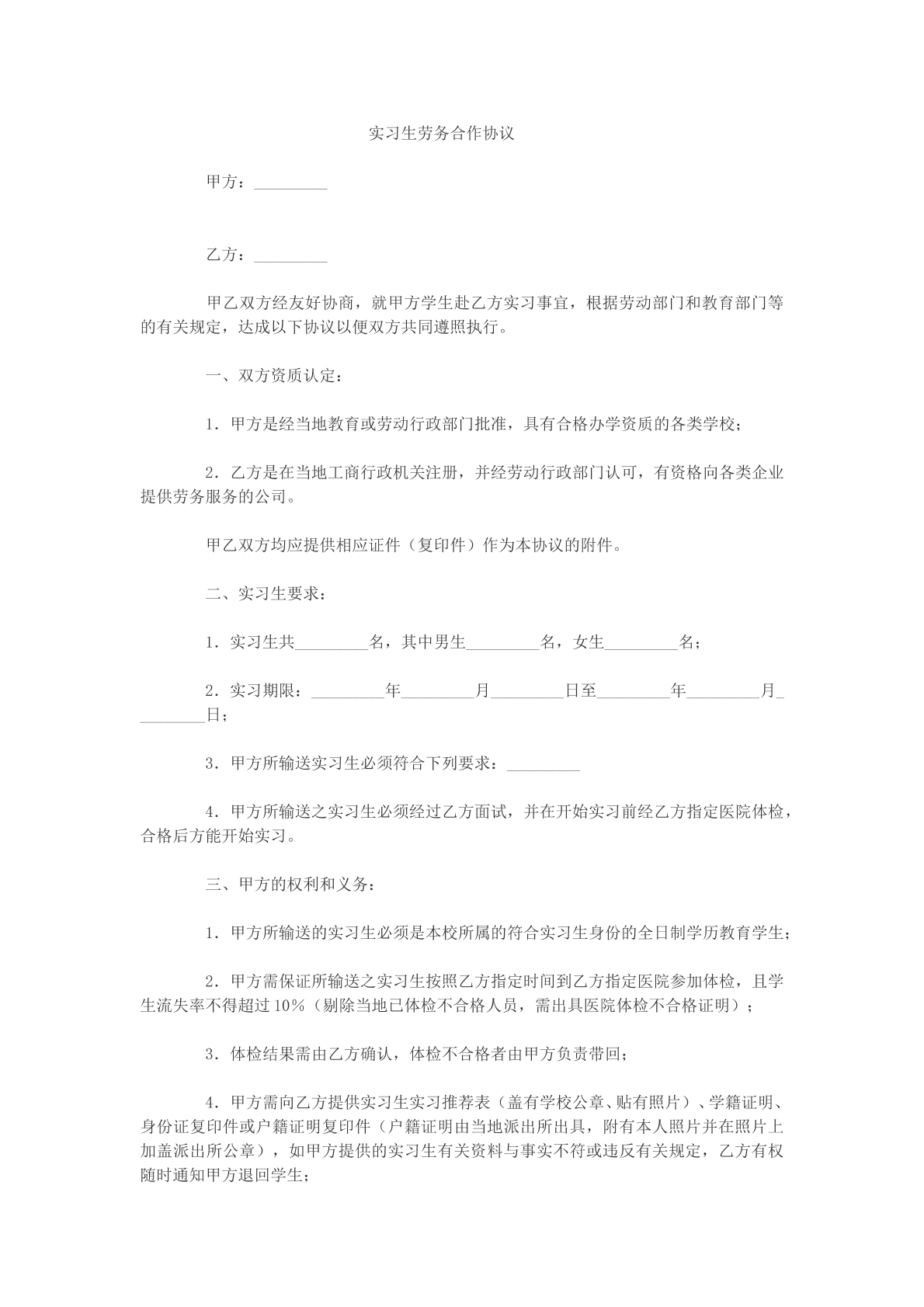 实习生劳务合作协议