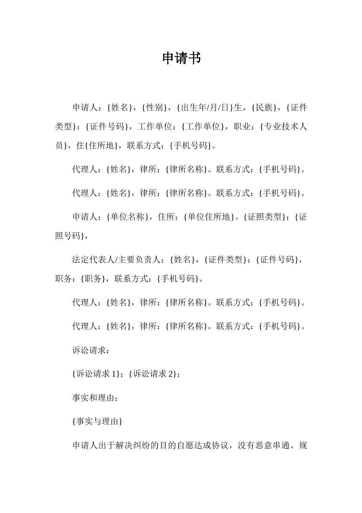 司法确认申请书