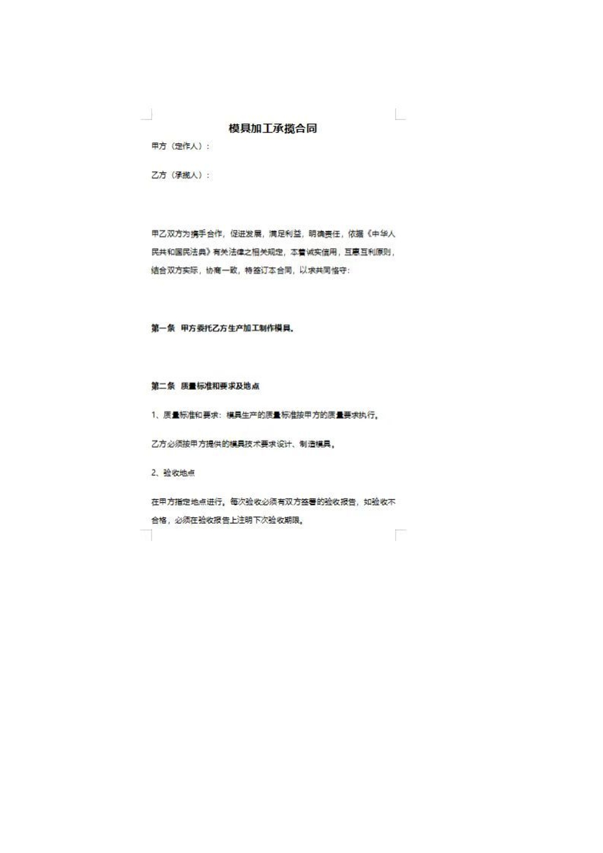 模具加工承揽合同 