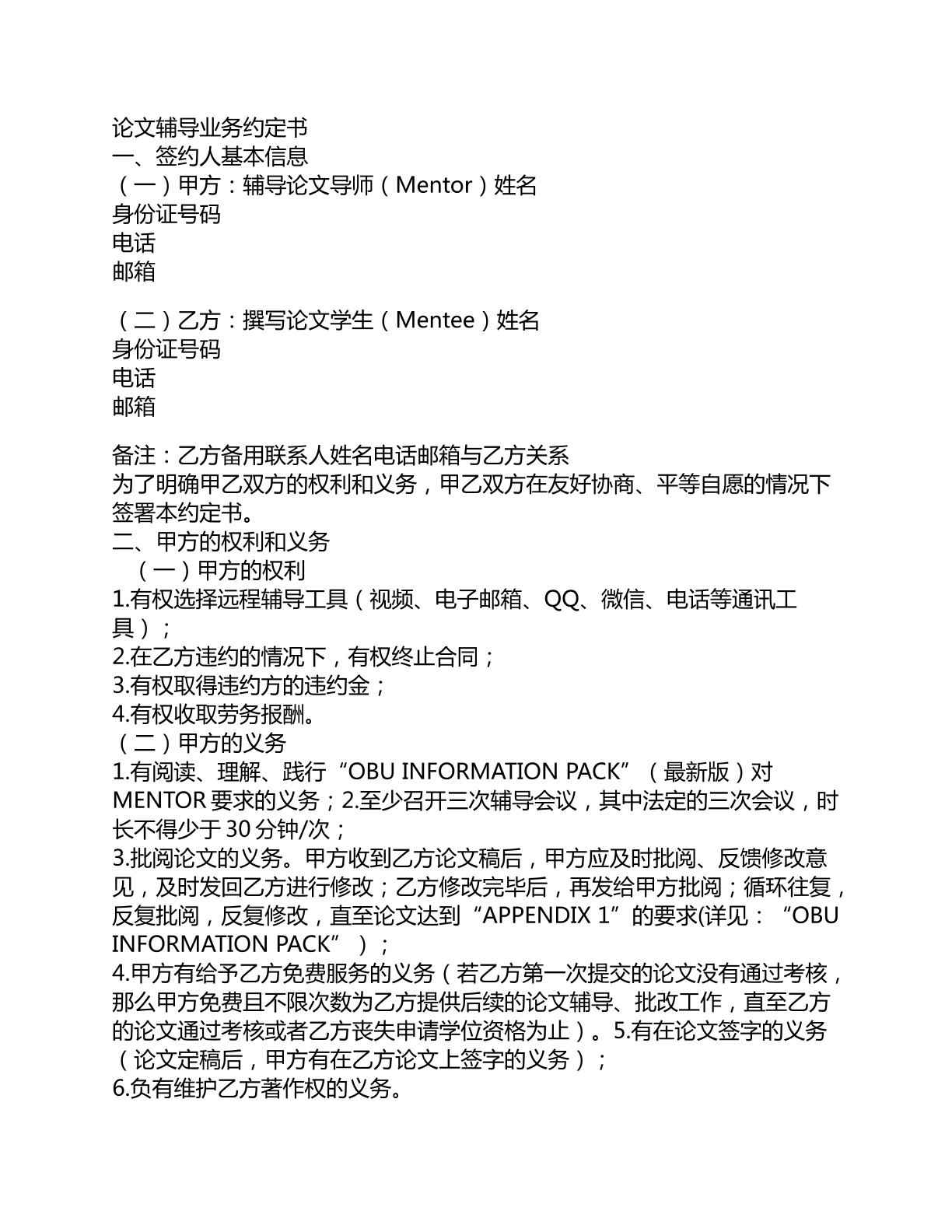 论文辅导业务约定书