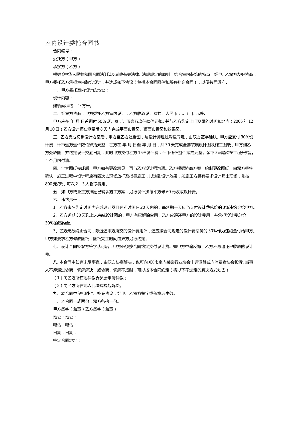 室内设计委托合同书二