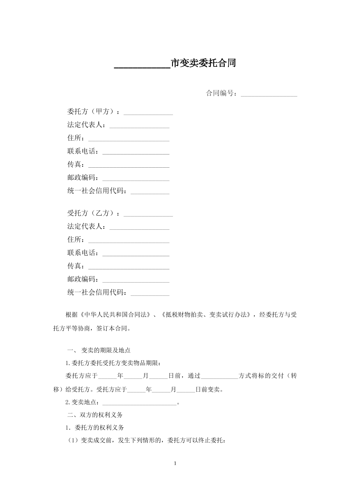 變賣委托合同書