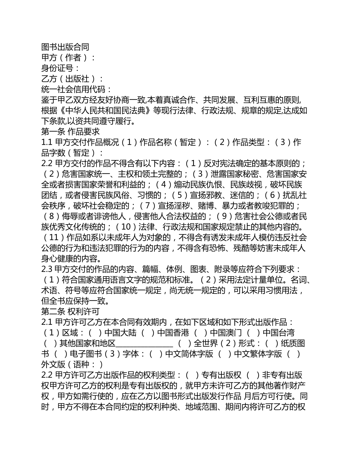图书出版合同