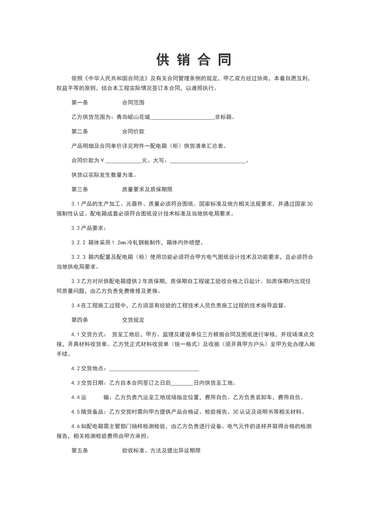 非标箱供销合同