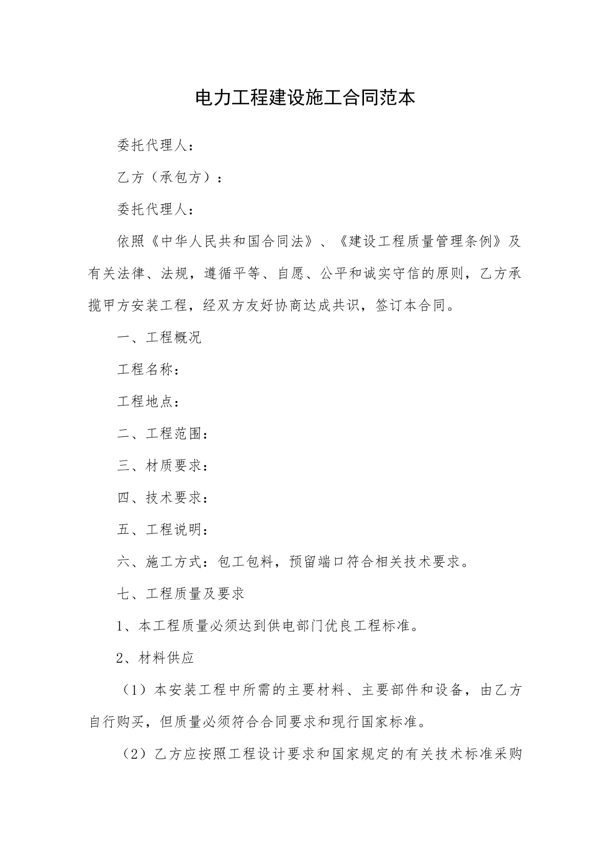 电力建设工程施工协议