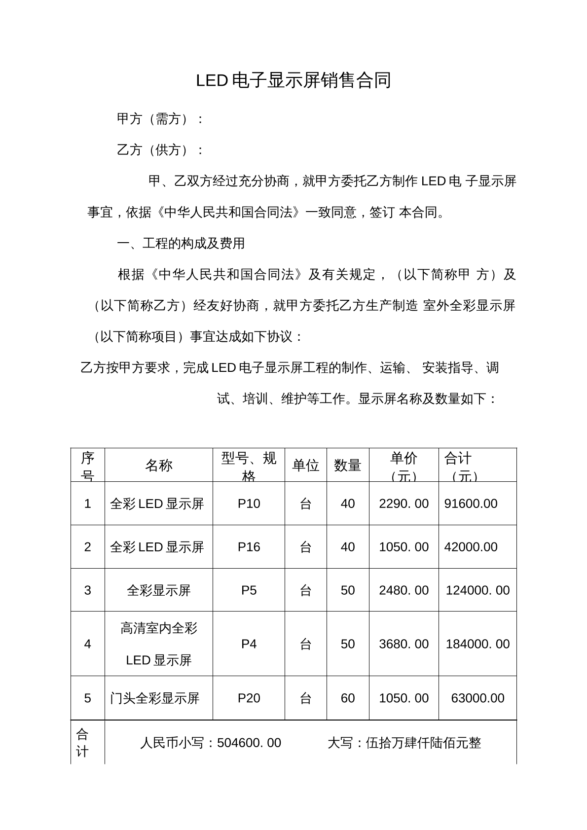 led电子显示屏销售合同