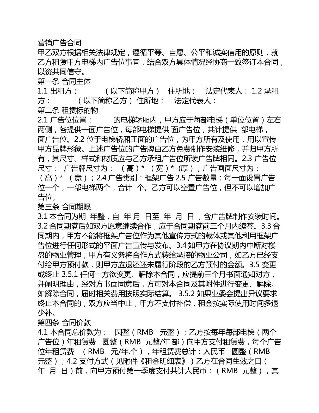 营销广告合同
