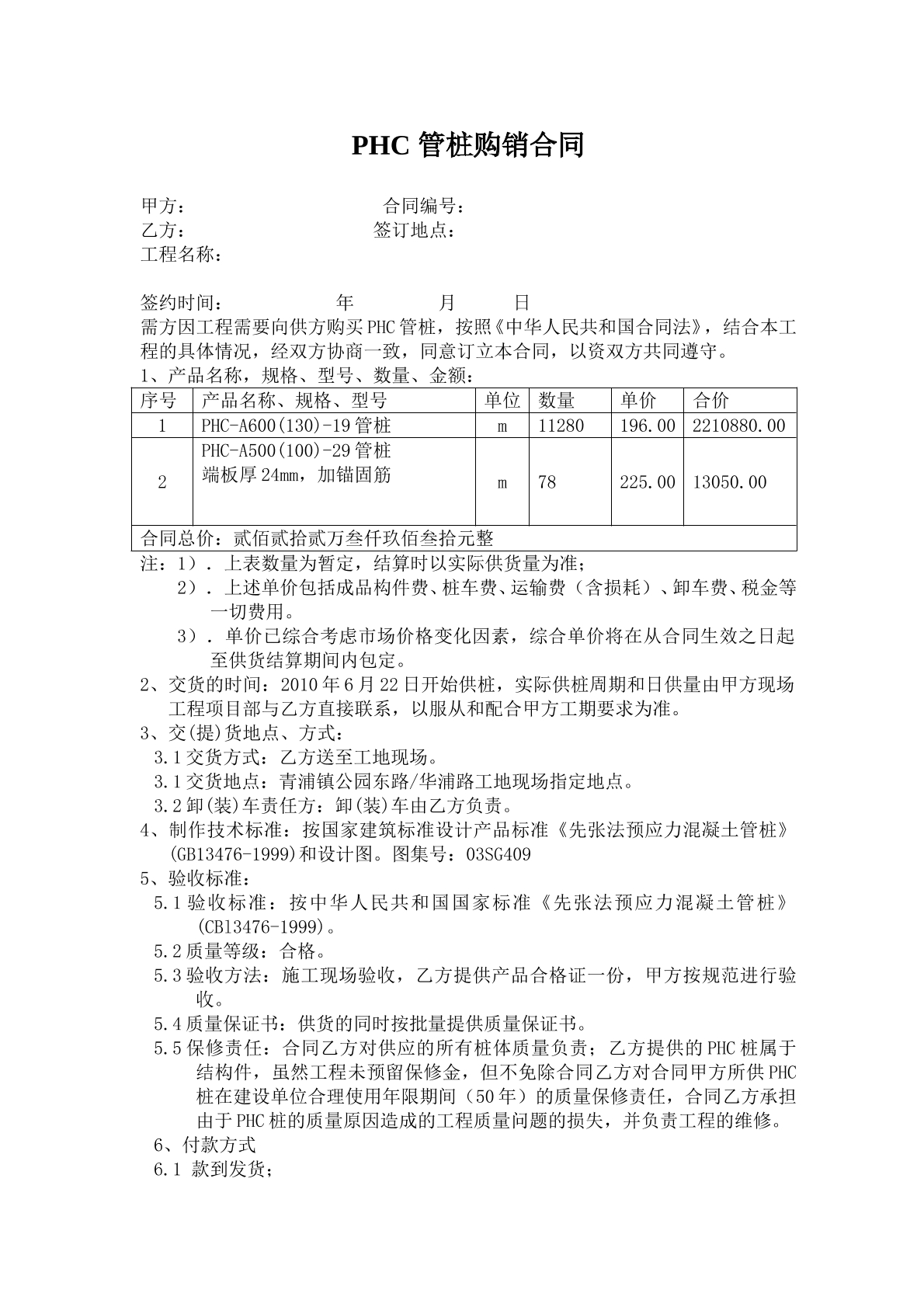 phc管桩购销合同