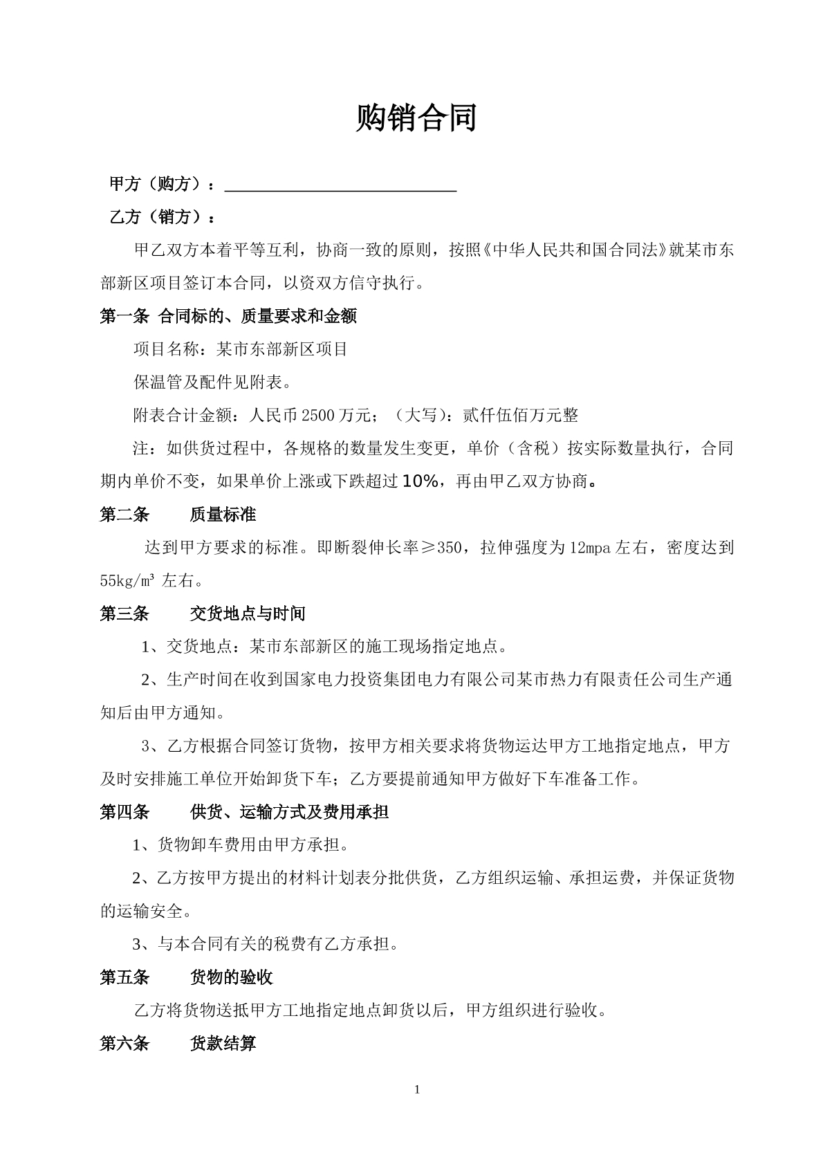 保溫管銷售合同