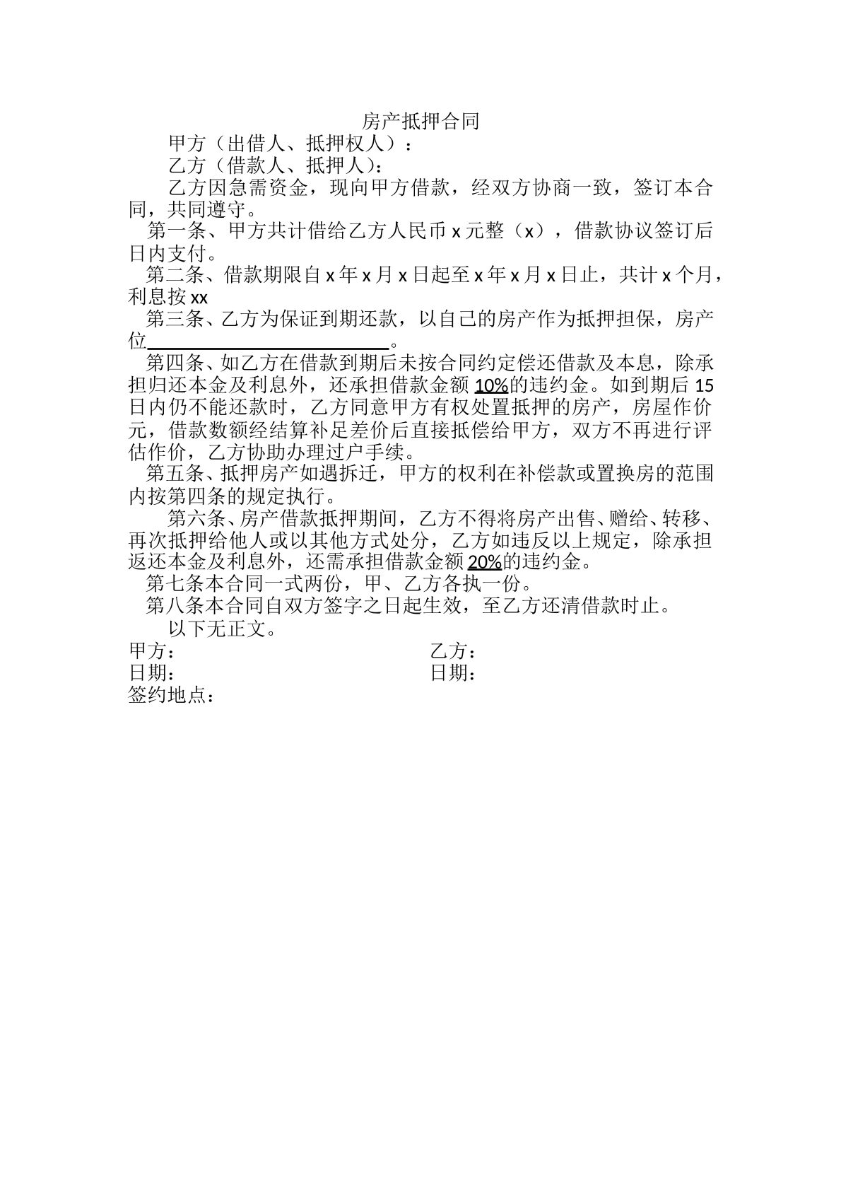 借款抵押合同