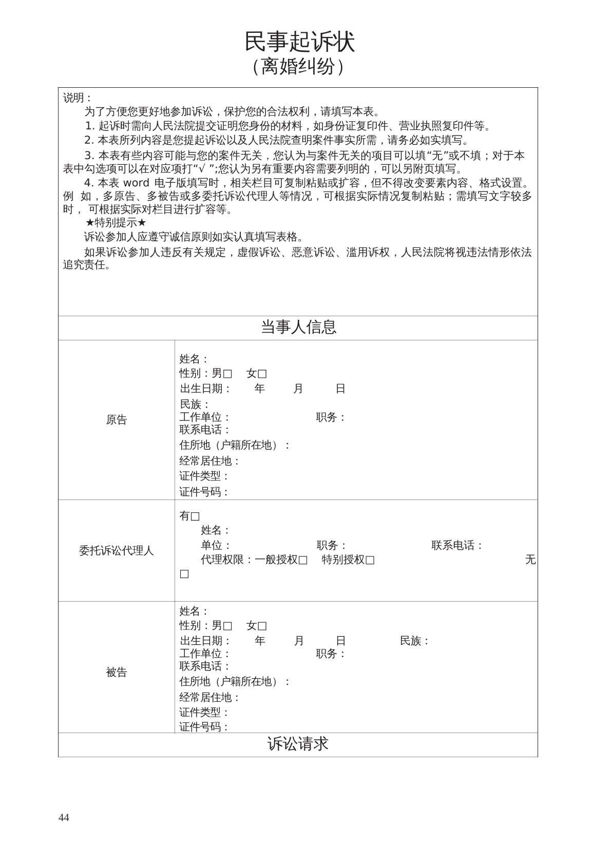 离婚纠纷起诉状模板