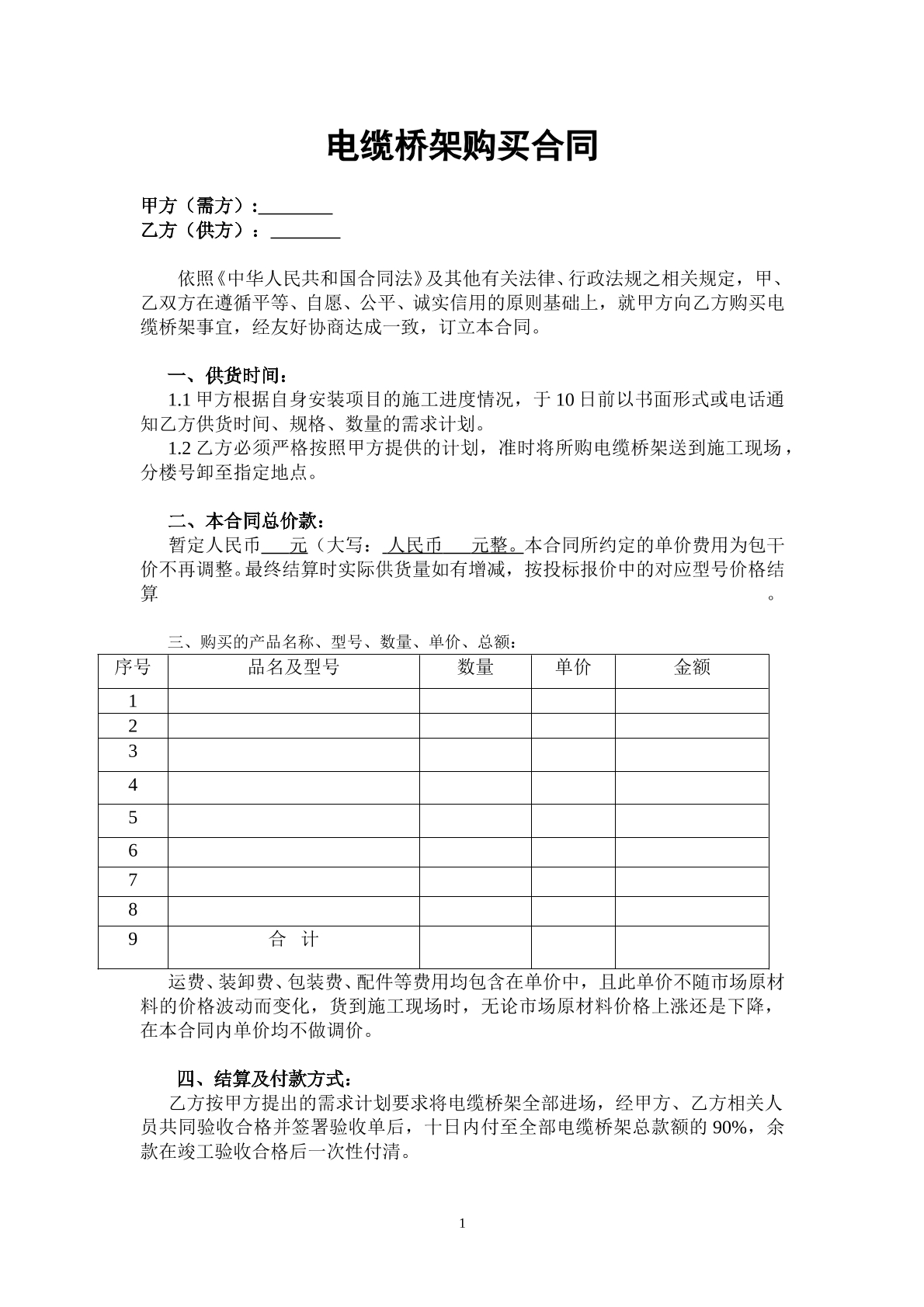 電纜橋架購(gòu)買合同