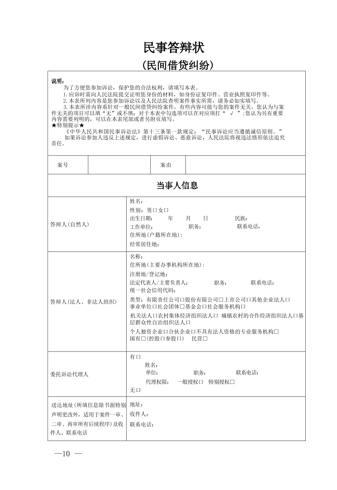 要素式民事答辩状模板——民间借贷纠纷