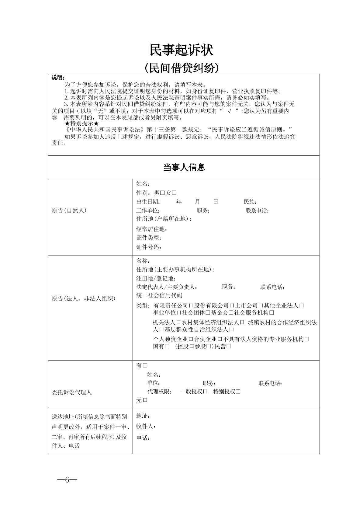 要素式民事起诉状模板——民间借贷纠纷