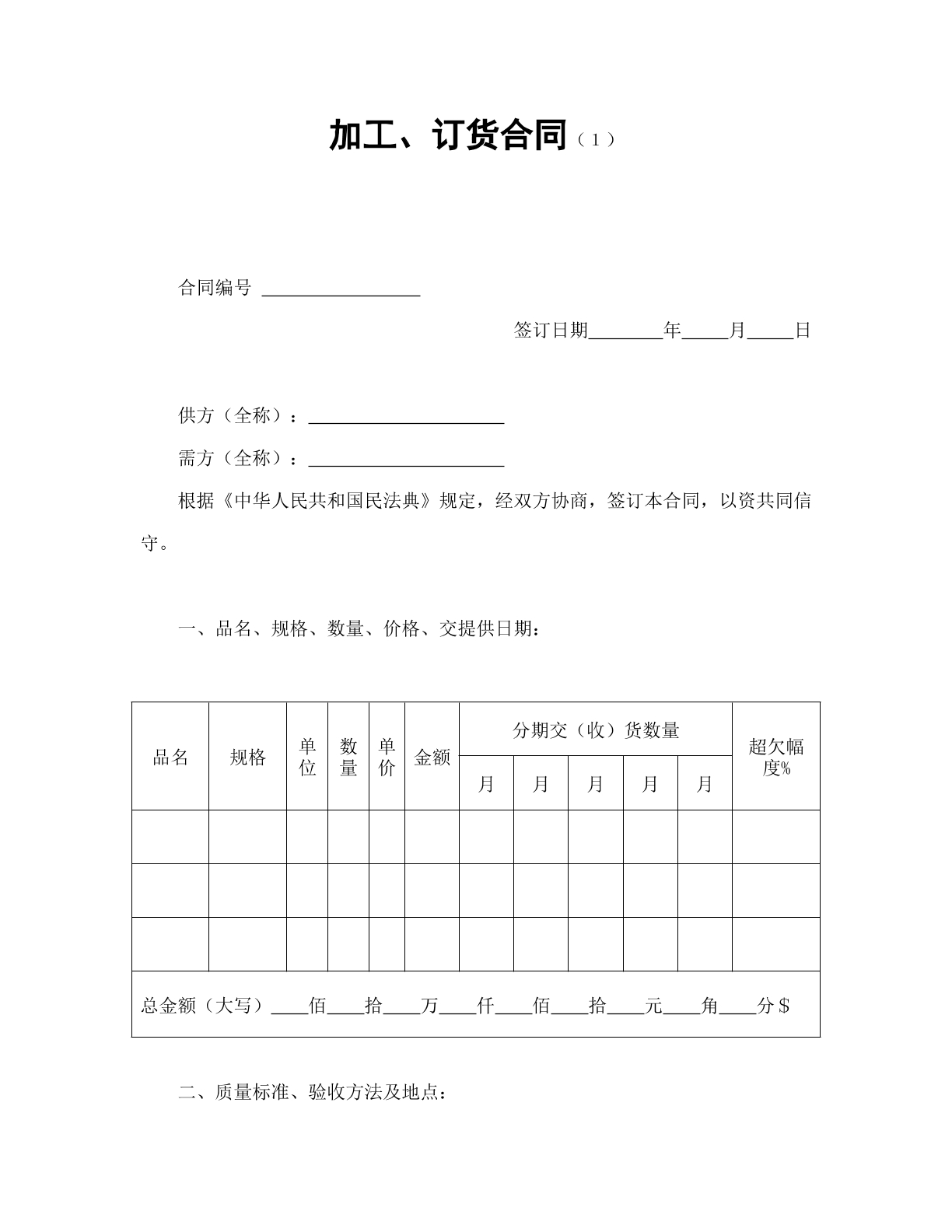 加工订货协议书