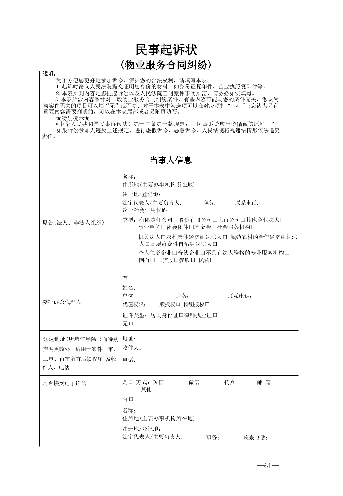 要素式起诉状——物业服务合同纠纷起诉状