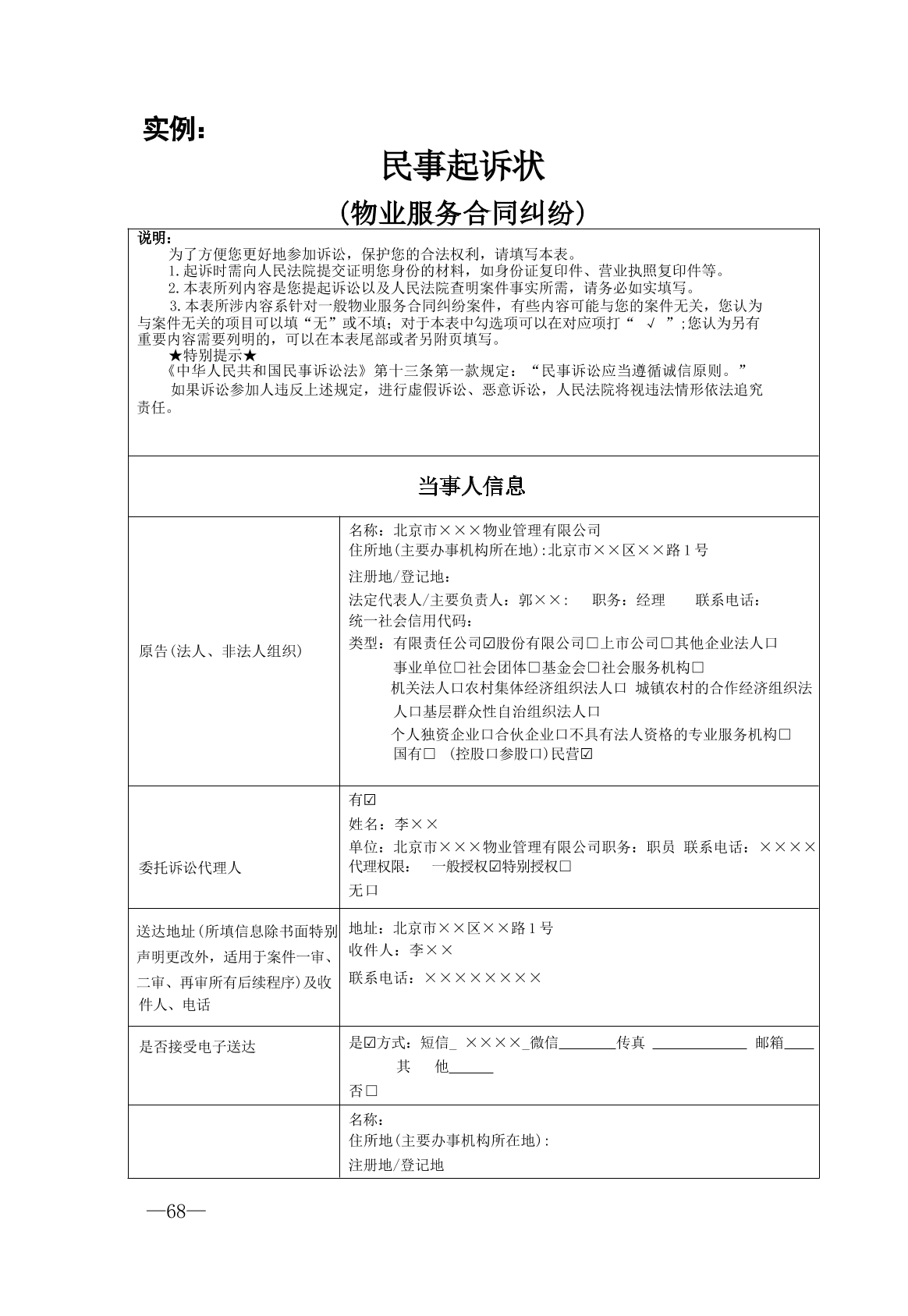 要素式文书实例——物业服务合同纠纷起诉状