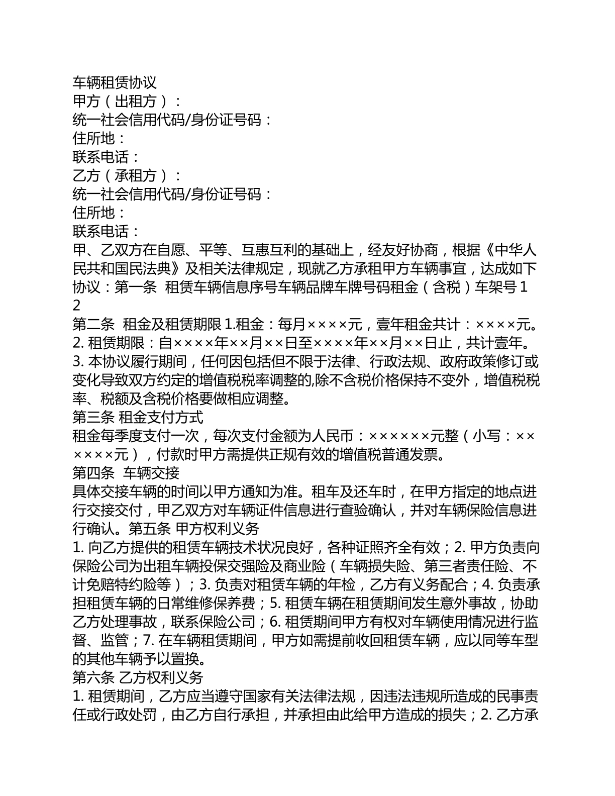 公司车辆租赁协议