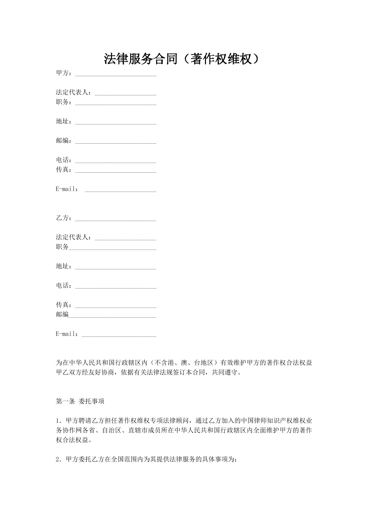 法律服务合同（著作权维权）