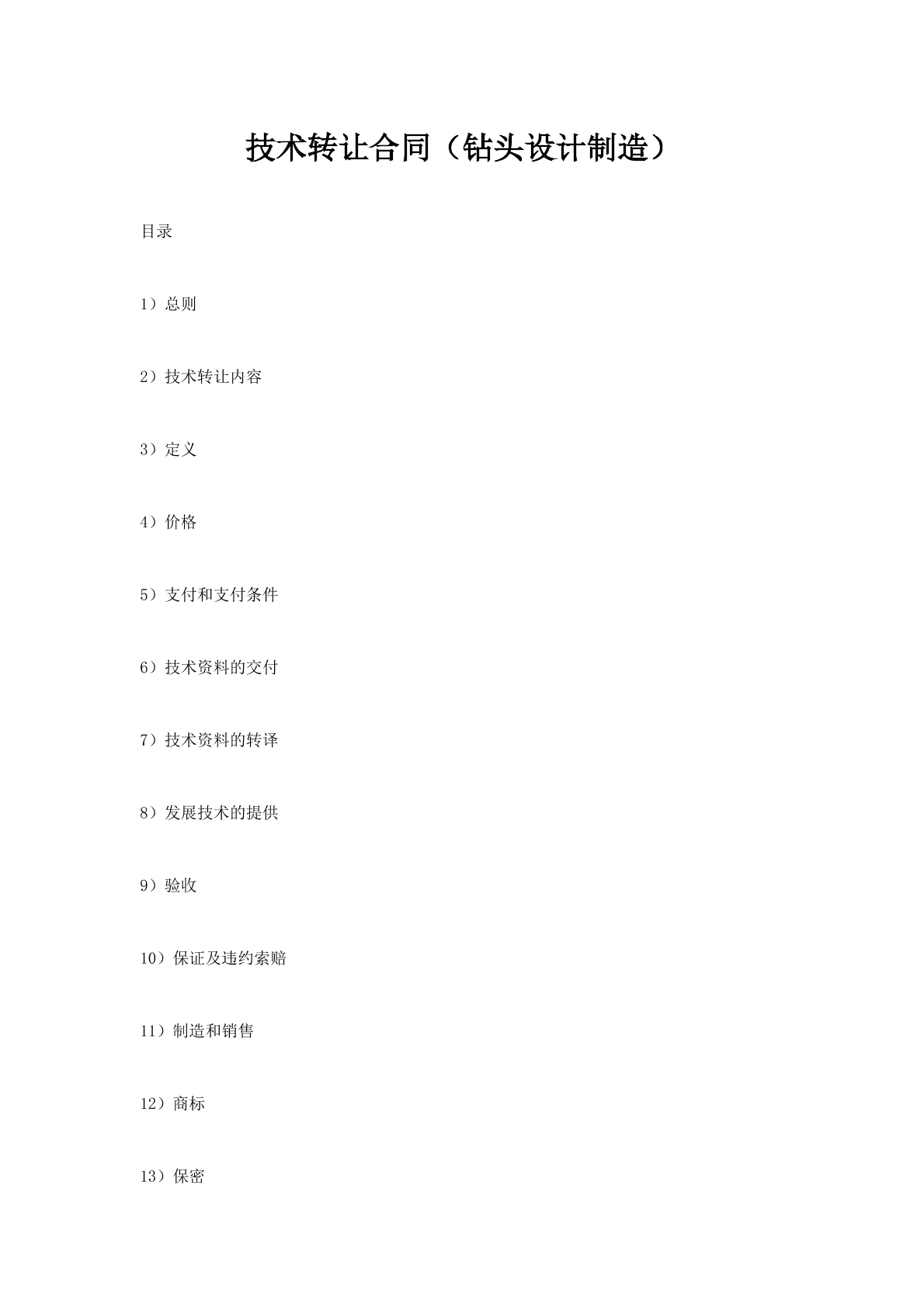 技术转让合同（钻头设计制造）