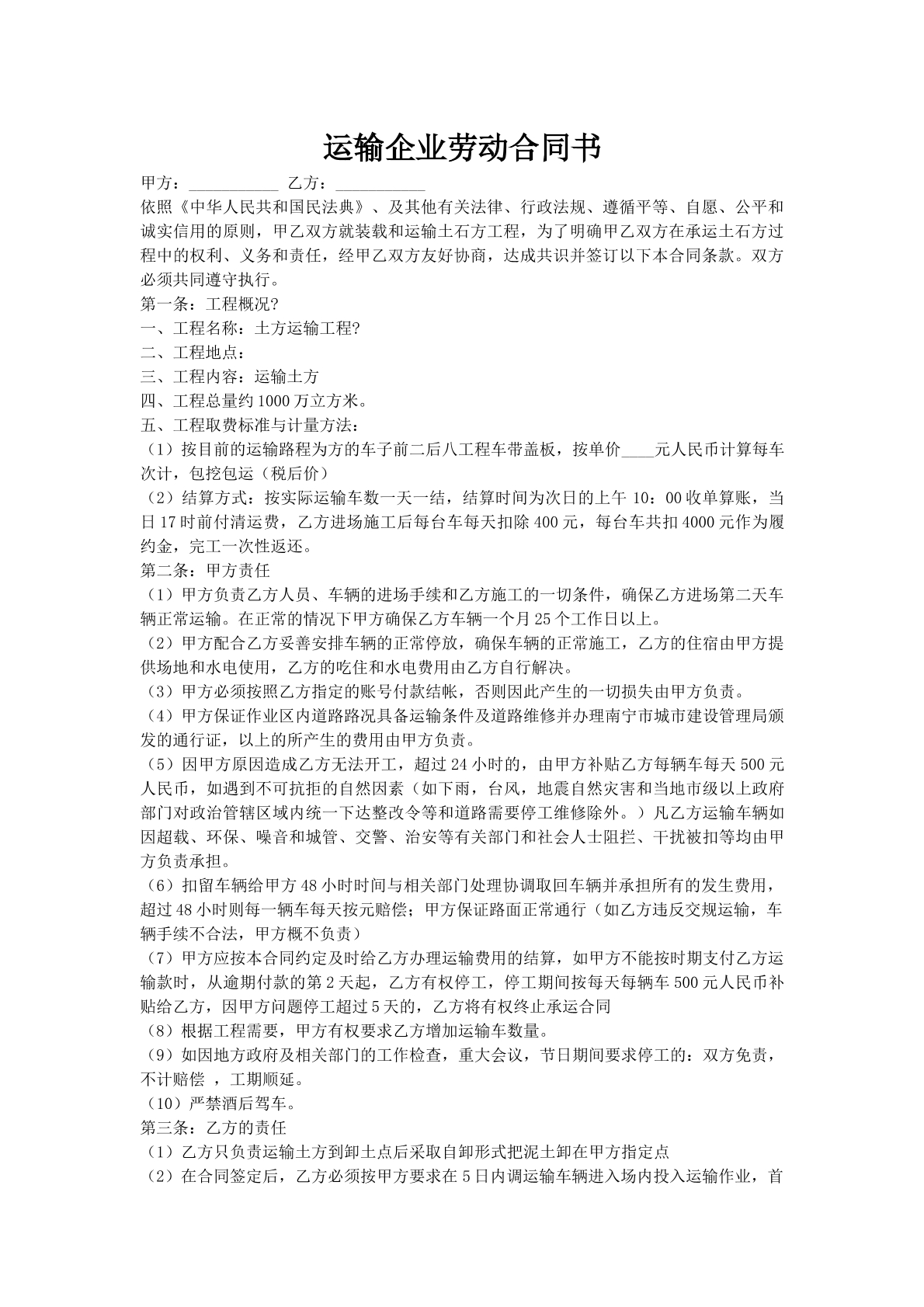 运输企业劳动合同书