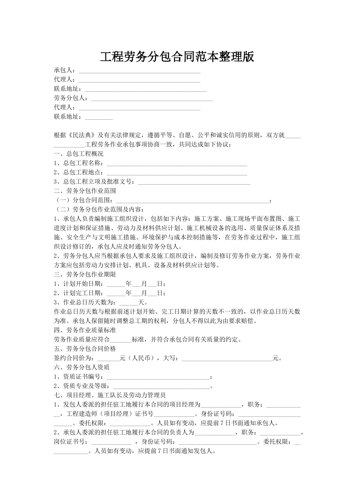 工程劳务分包合同范本整理版