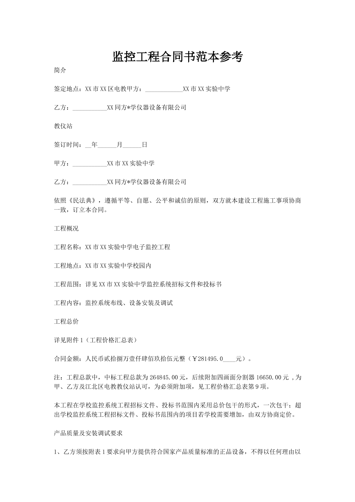 监控工程合同书范本参考