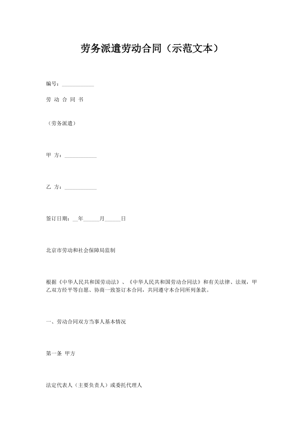 劳务派遣劳动合同（示范文本）