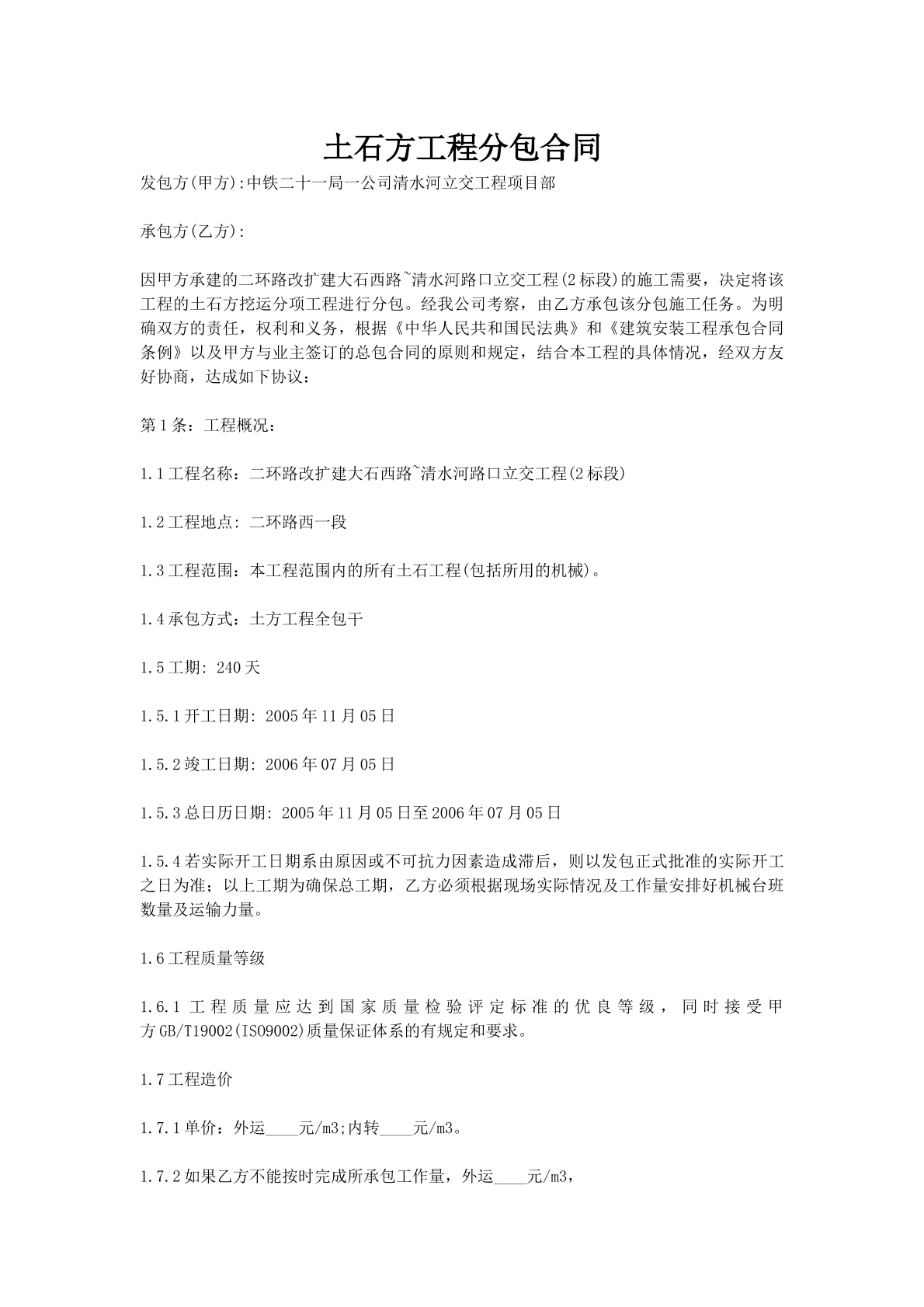 土石方工程分包合同