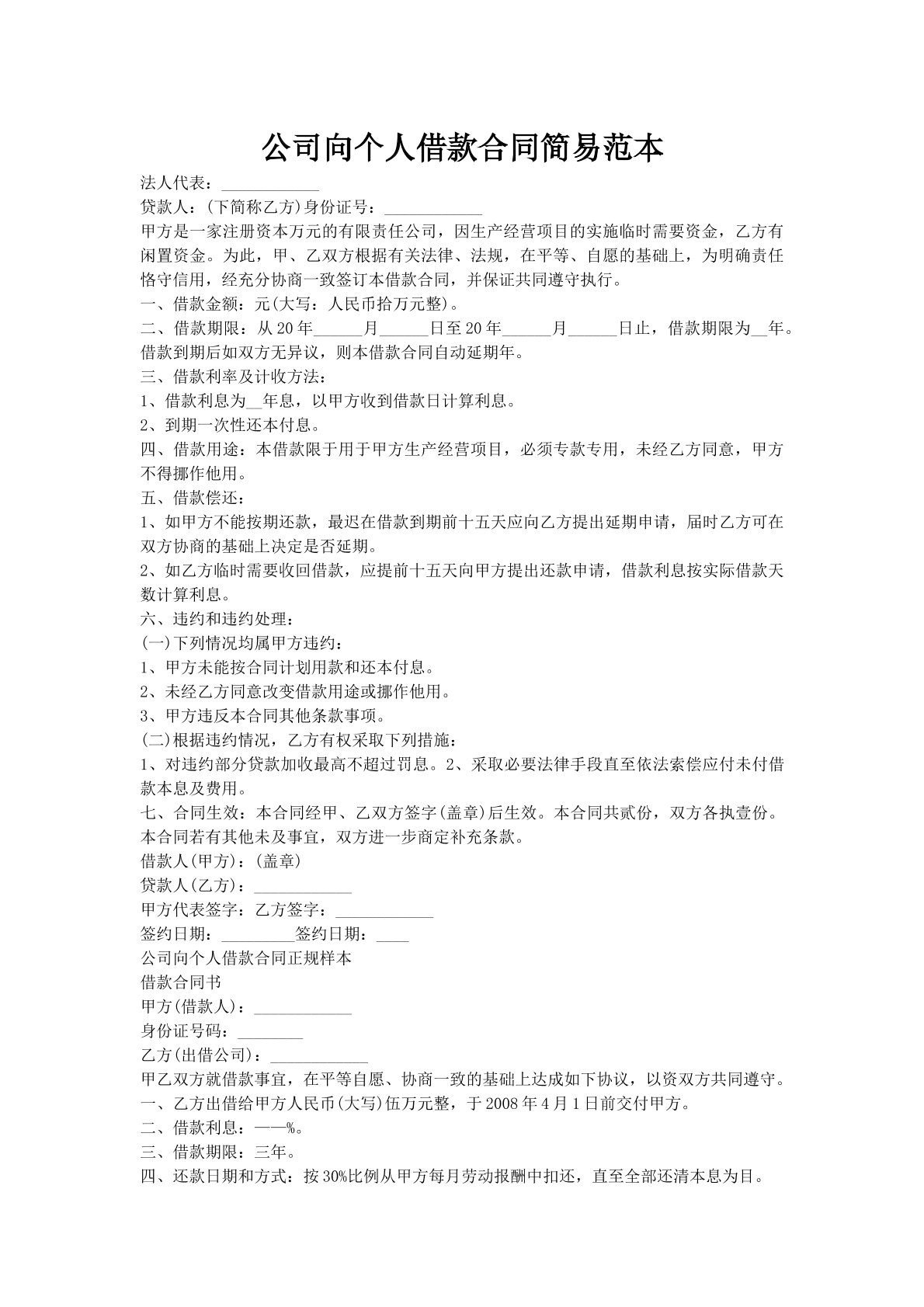 公司向个人借款合同简易范本