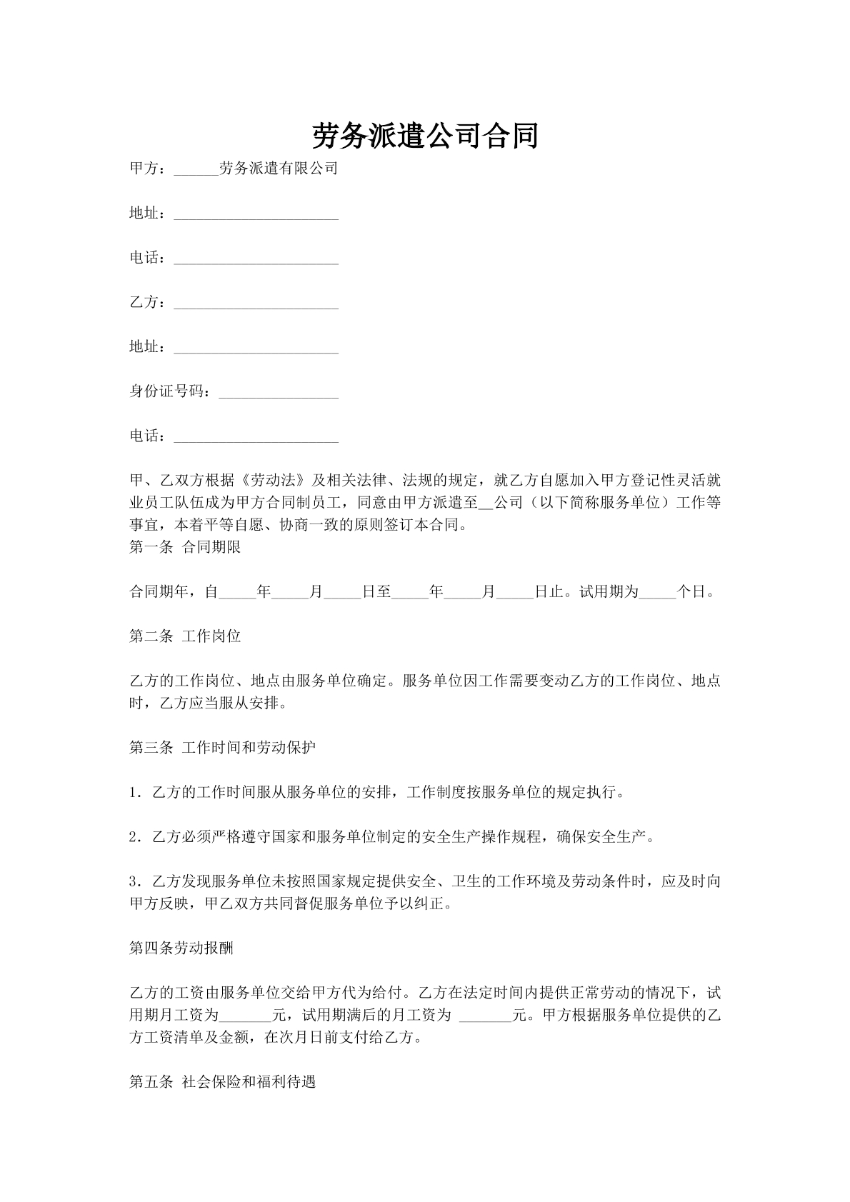 劳务派遣公司合同