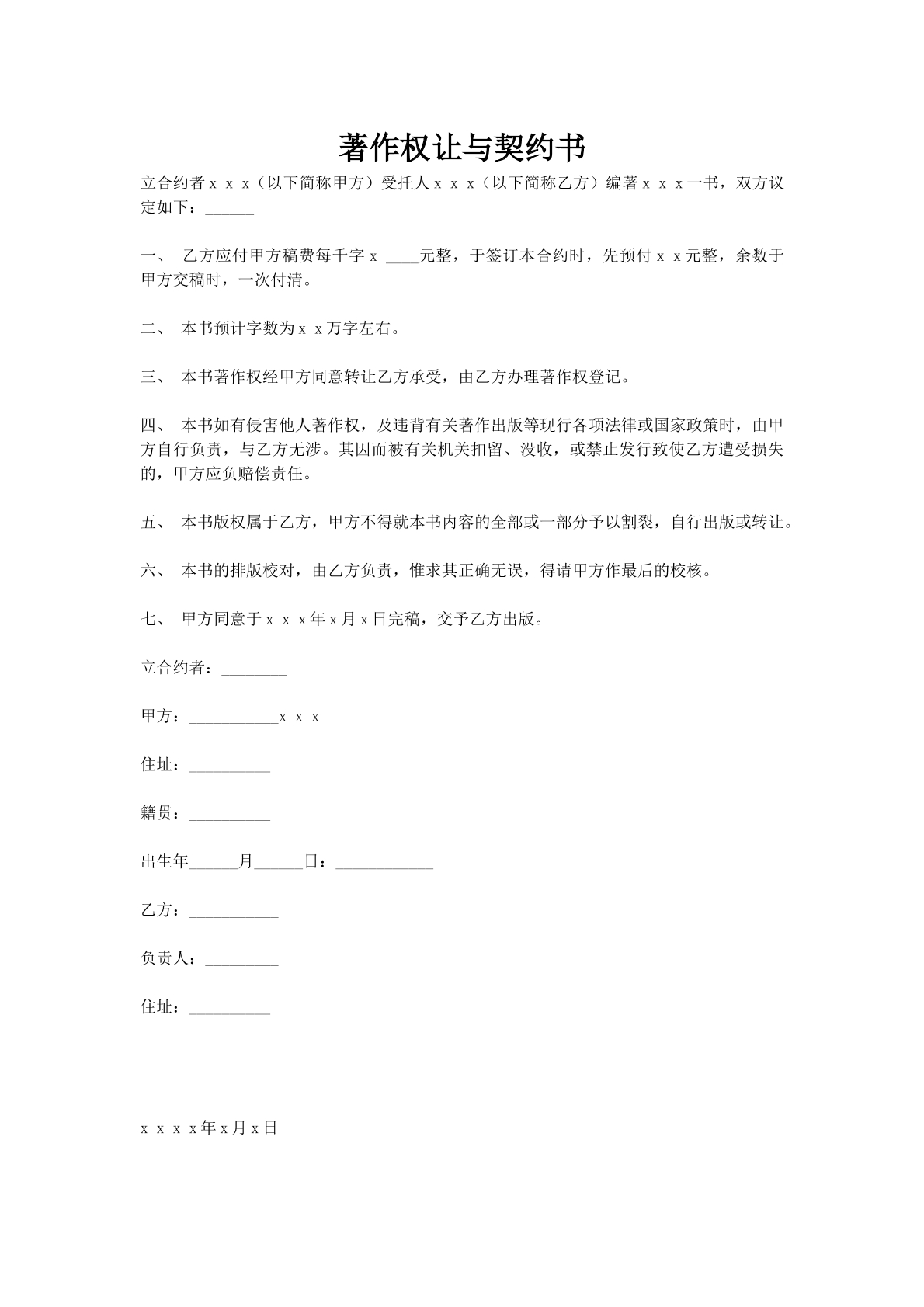 著作权让与契约书